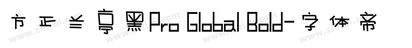 方正兰亭黑Pro Global Bold字体转换